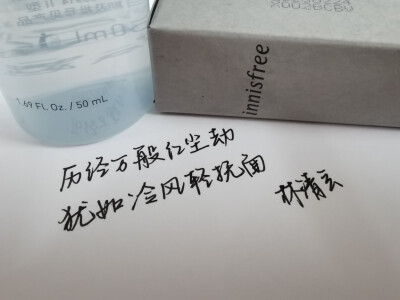 今日练字分享～（说好了的日更希望自己能做到嘿嘿）欢迎大家在小红书关注我～qq2939623781
微博同名