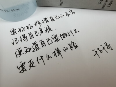 今日练字分享～（说好了的日更希望自己能做到嘿嘿）欢迎大家在小红书关注我～qq2939623781
微博同名