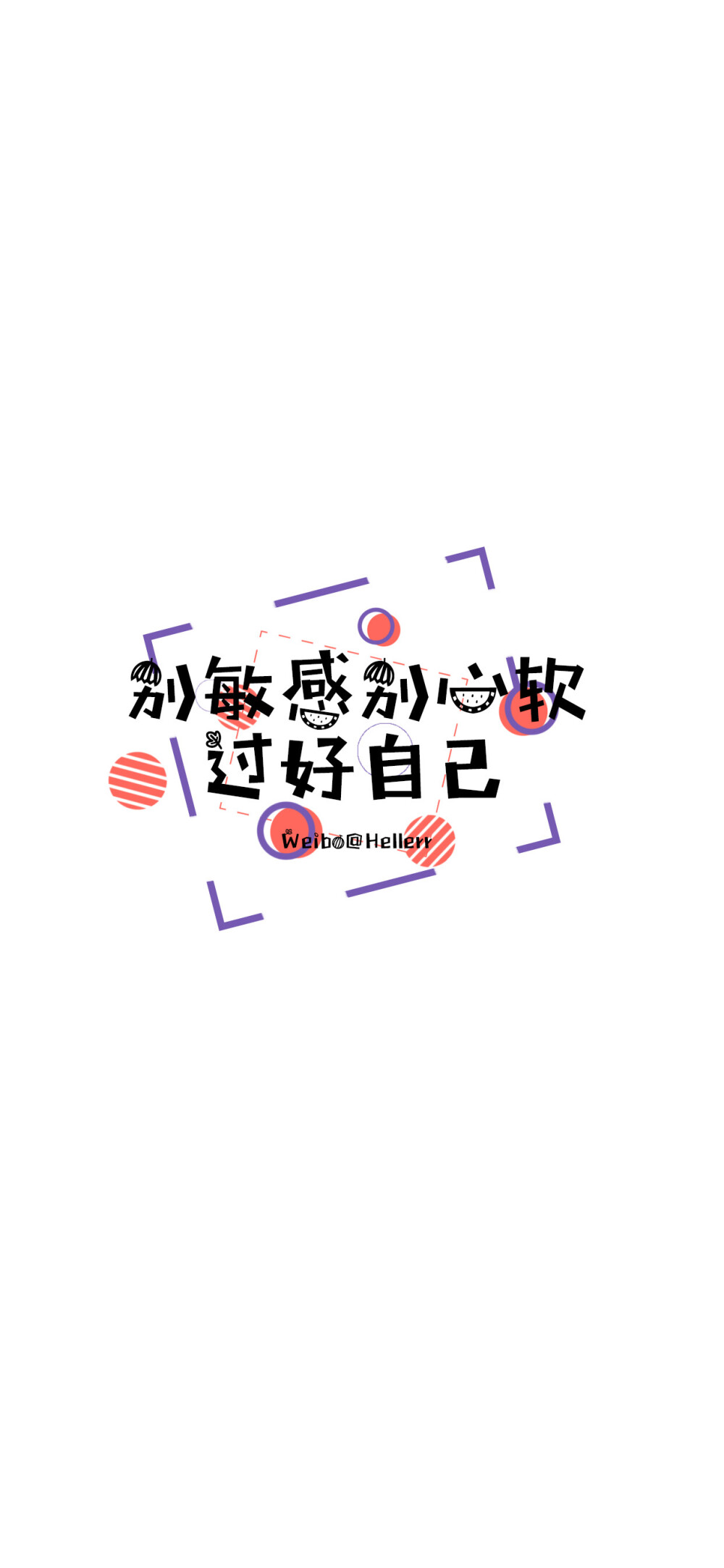 可爱彩色情感文字，爱情文字