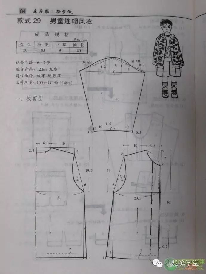 缝纫图纸纸样教程