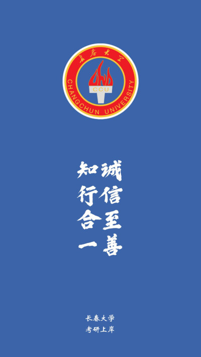 长春大学