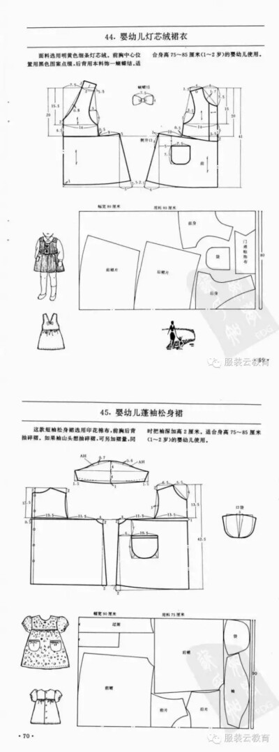 缝纫图纸纸样手作连衣裙教程儿童公主裙