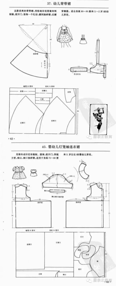 缝纫图纸纸样手作连衣裙教程儿童公主裙