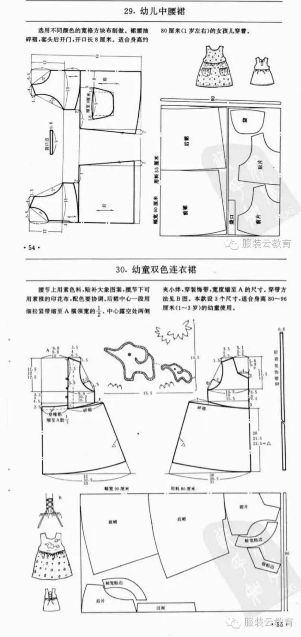 缝纫图纸纸样手作连衣裙教程儿童公主裙