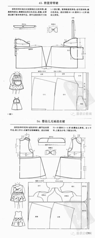 缝纫图纸纸样手作连衣裙教程儿童成人宝宝