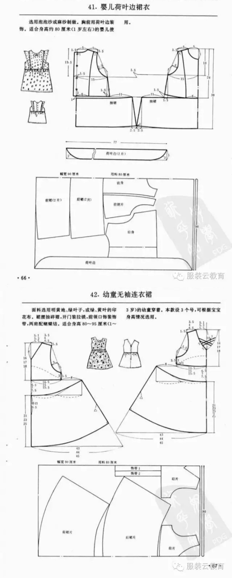 缝纫图纸纸样手作连衣裙教程儿童成人宝宝