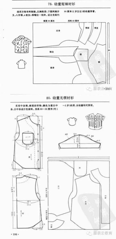 缝纫图纸纸样手作连衣裙教程儿童成人宝宝