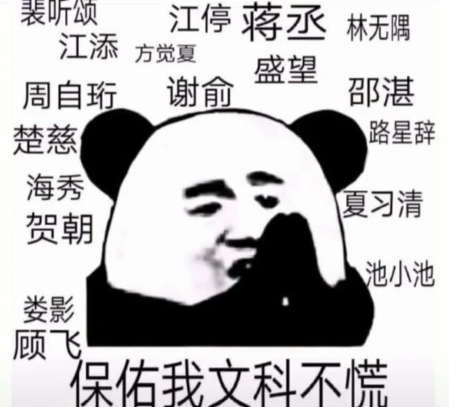 沙雕表情包