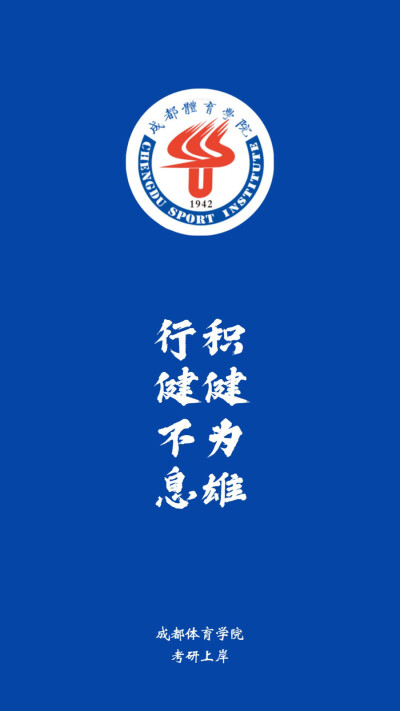 成都体育学院