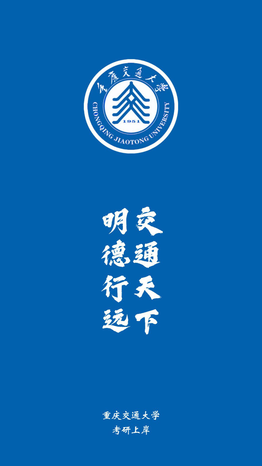 重庆交通大学