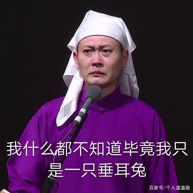 德雲社表情包