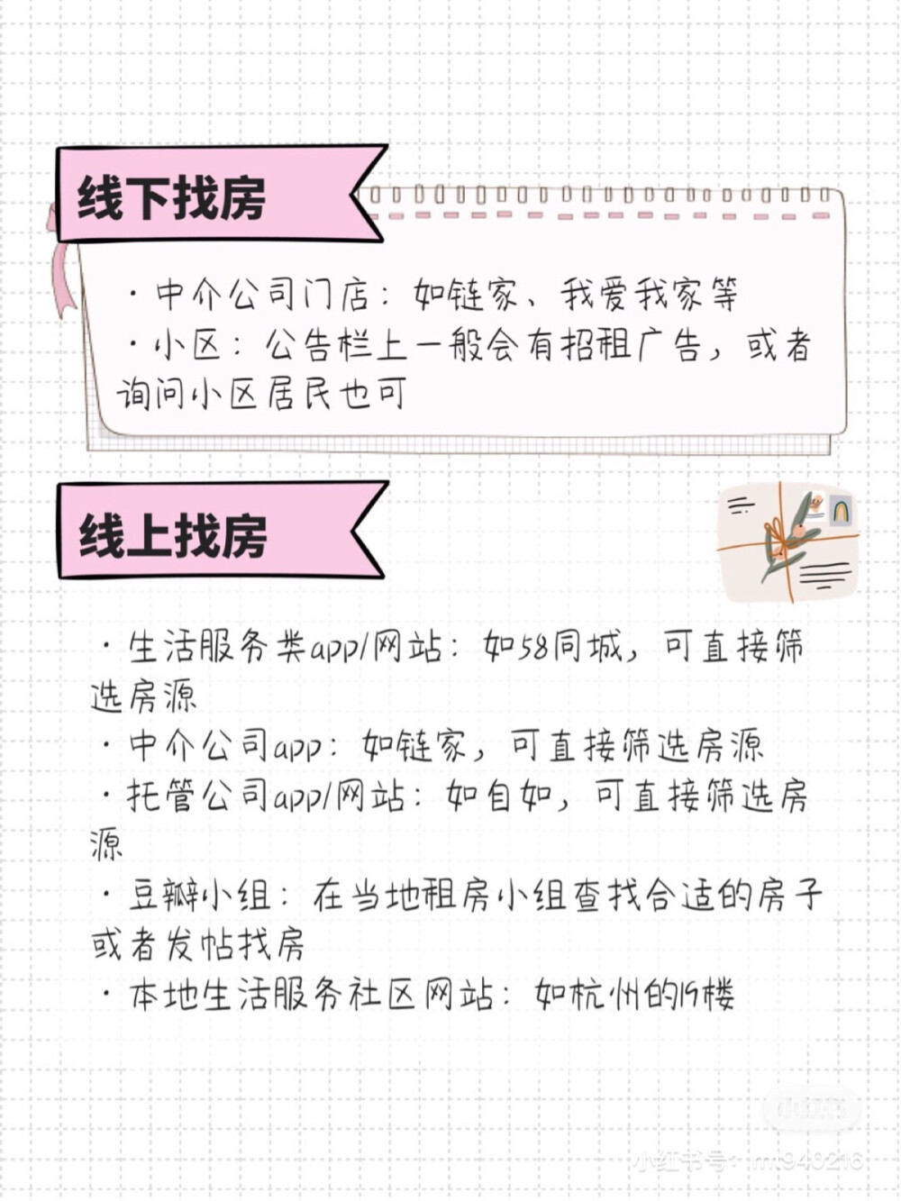 ｜租房攻略｜
现在还能租到物美价廉的好房子吗？
喏，提前做好功课当然没问题啦