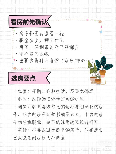 ｜租房攻略｜
现在还能租到物美价廉的好房子吗？
喏，提前做好功课当然没问题啦