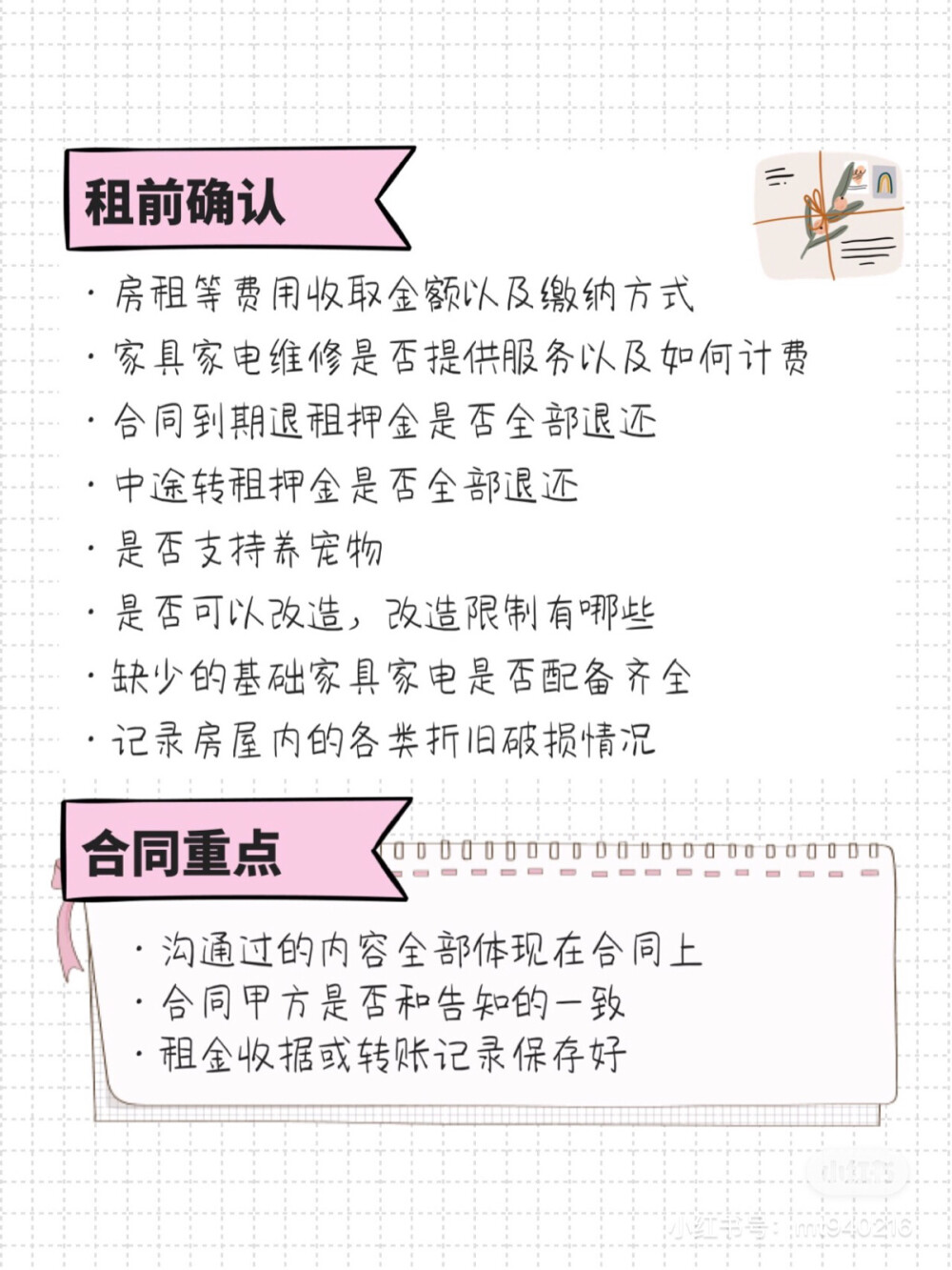 ｜租房攻略｜
现在还能租到物美价廉的好房子吗？
喏，提前做好功课当然没问题啦