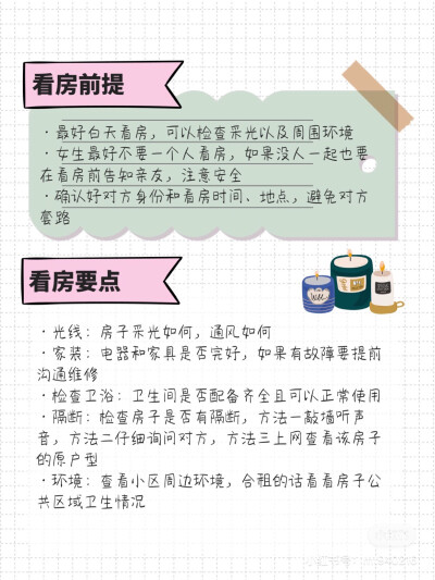 ｜租房攻略｜
现在还能租到物美价廉的好房子吗？
喏，提前做好功课当然没问题啦