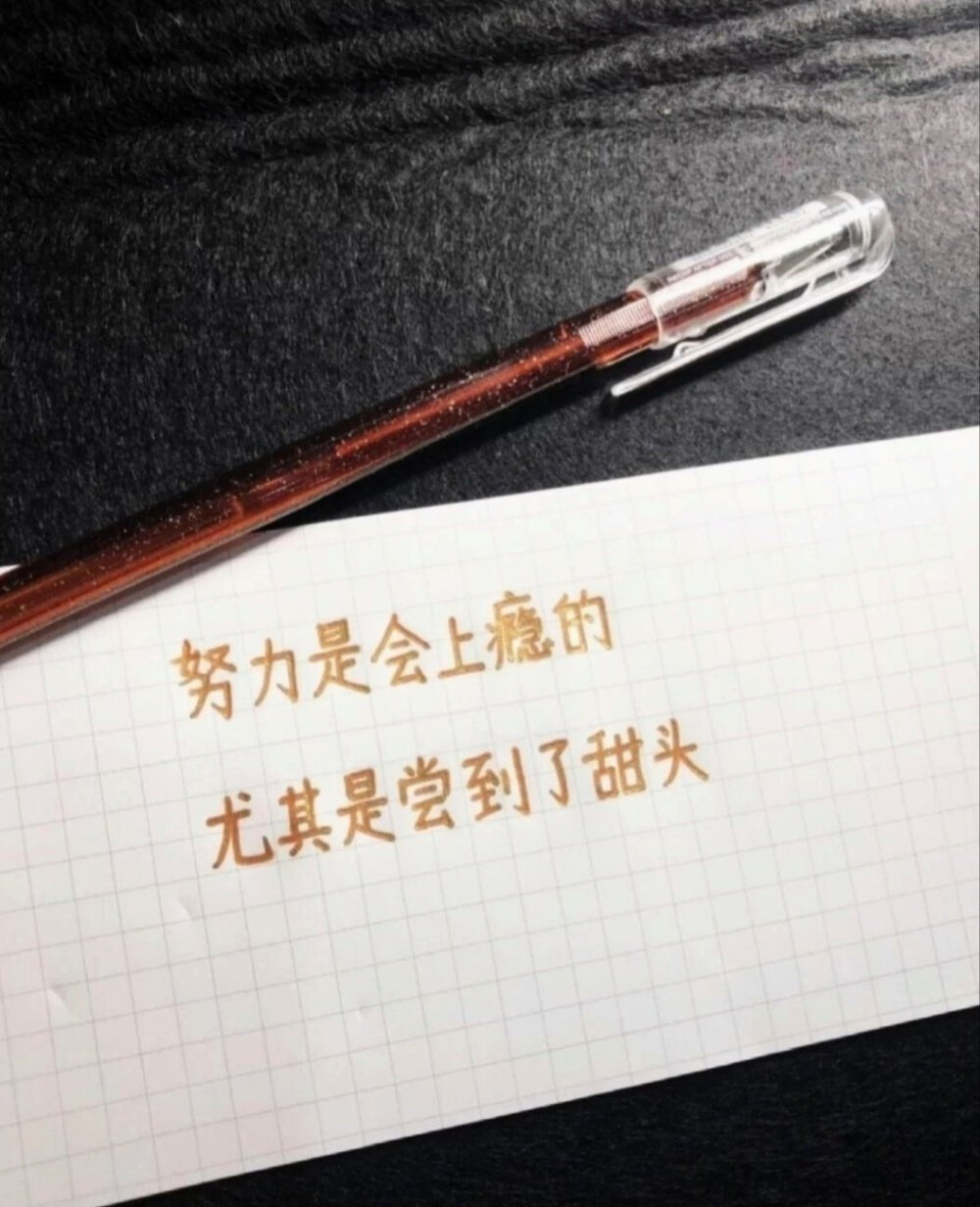 励志（学习）