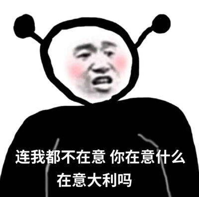 呸，渣男