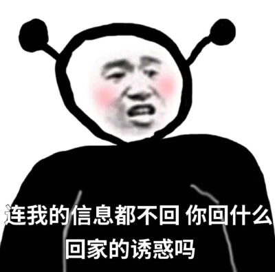 呸，渣男