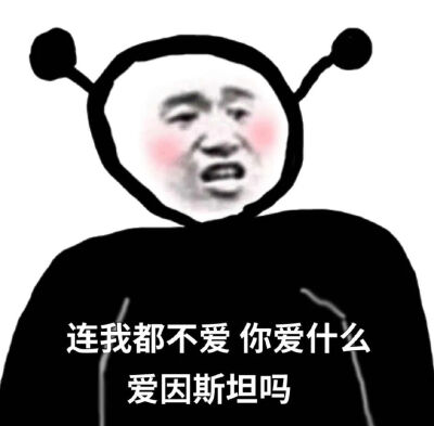 呸，渣男