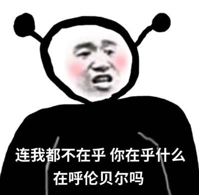 呸，渣男