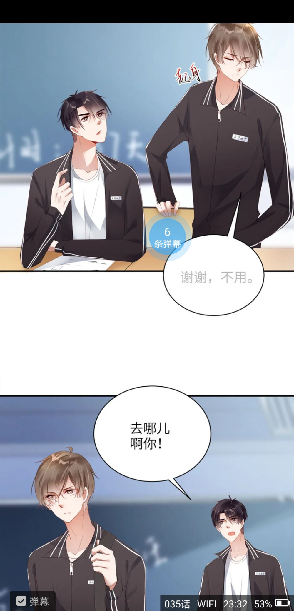 《放学别走》漫画