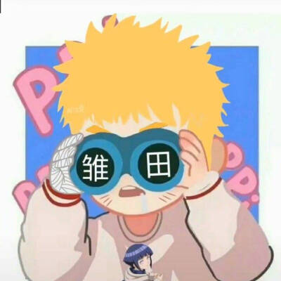 火影动漫头像