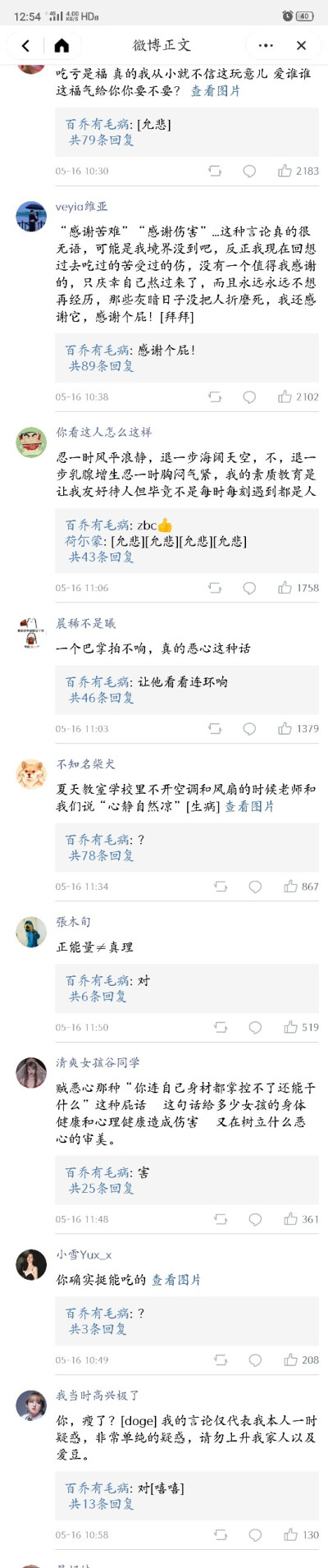 为人处世