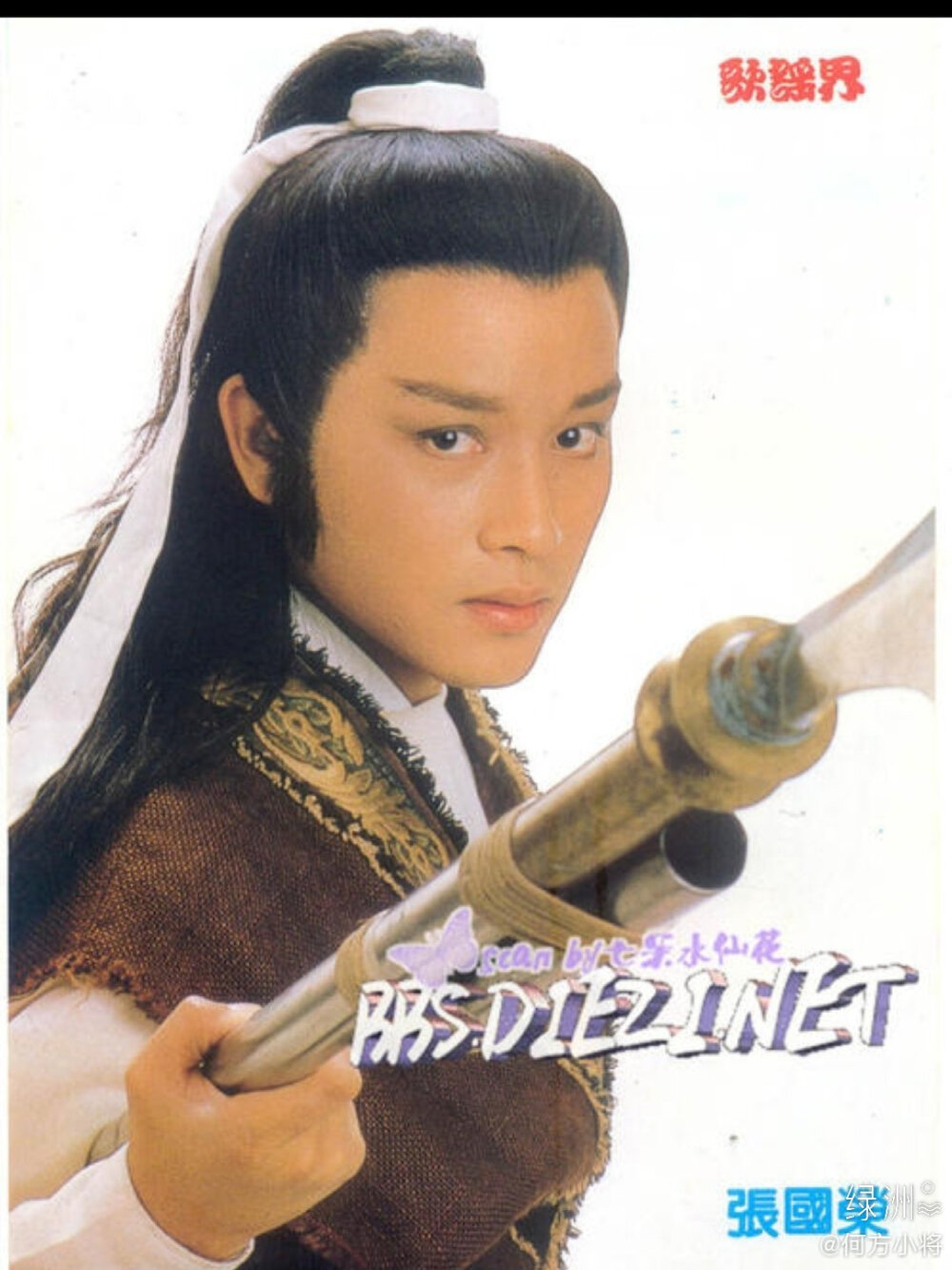 张国荣《武林世家》