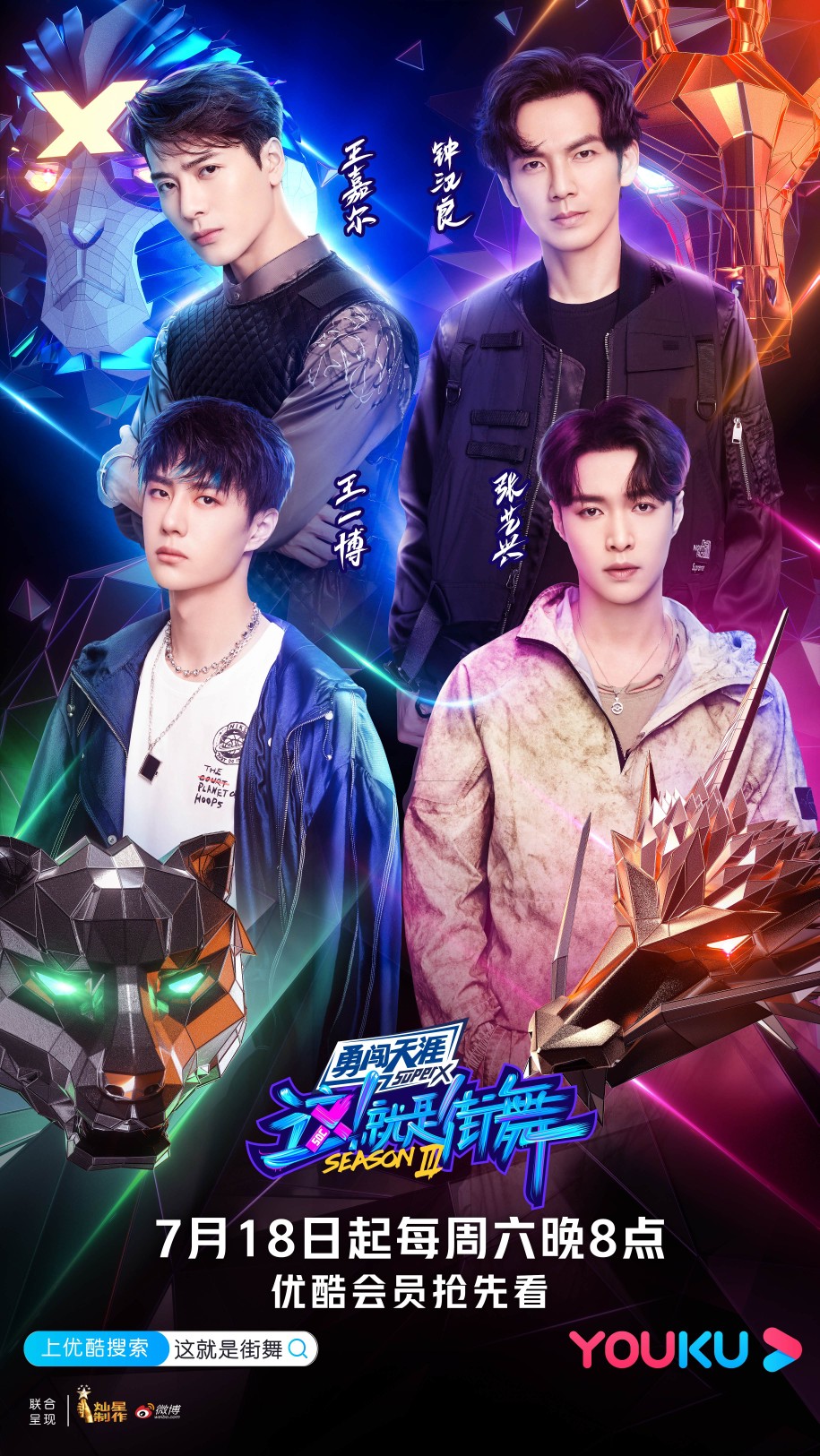 这就是街舞：燃烧心中舞魂，尊重街舞精神！四位队长@王嘉尔 @UNIQ-王一博 @钟汉良 张艺兴@努力努力再努力x （以上文字按姓氏首字母排序，首字母相同按姓名第二个字首字母排序）集结完毕，今晚8点，街舞世界重启！ ​​