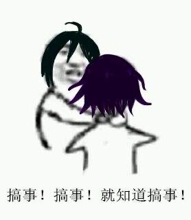 搞事！搞事！搞事！