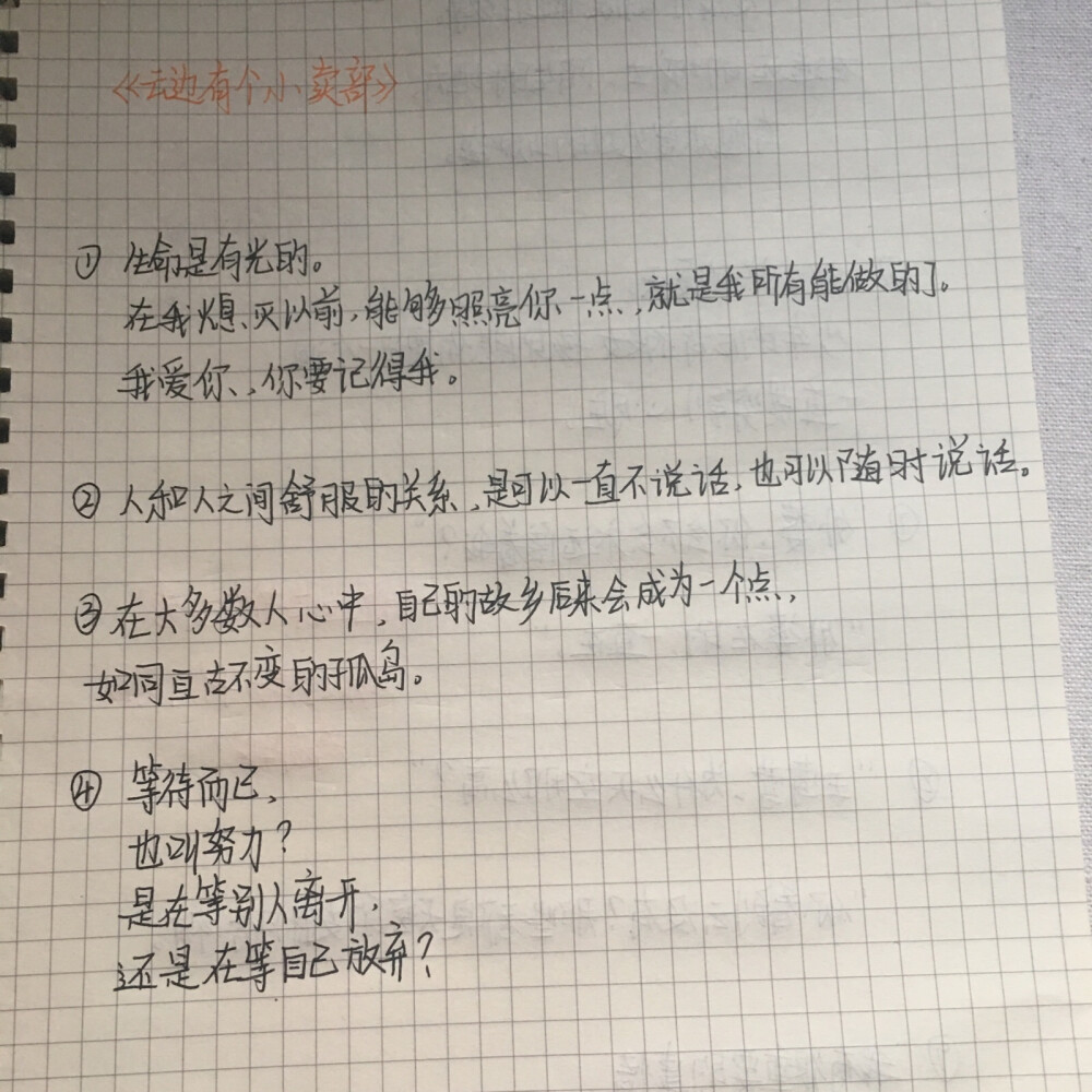 ｜《云边有个小卖部》经典句子