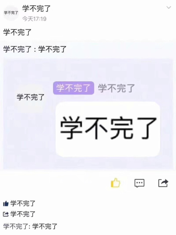 学习表情包