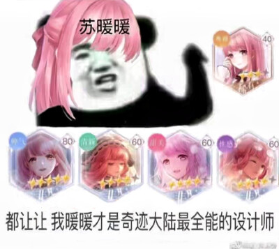 暖暖Nikki 闪耀暖暖设计师之影 叠纸游戏 表情包