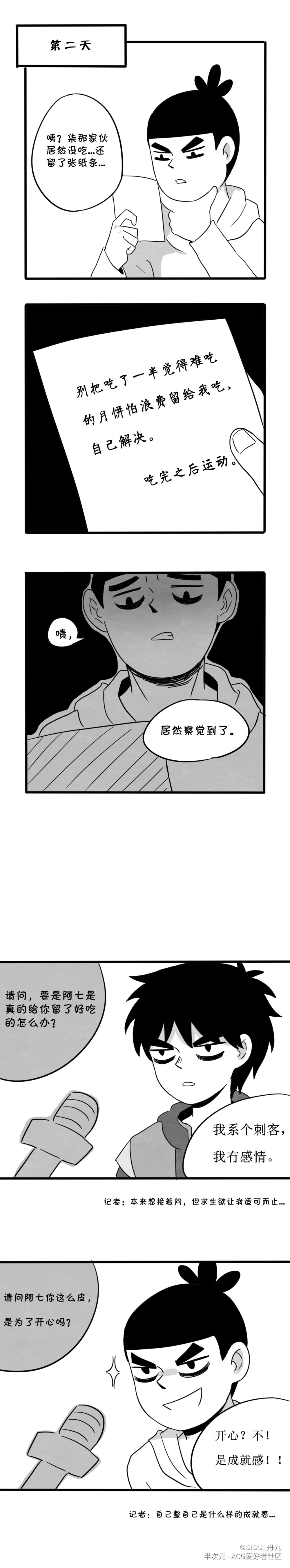 ［舟九太太］刺客伍六七 柒七 中秋续集