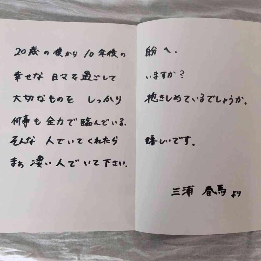 哎，实在是想说些什么.........
说实话我不了解日本的明星也没怎么看过日本的电影，晚上看见热搜标题写着xxxx去世，点进去看，是自sha啊.......30岁还很年轻啊，又看了他给自己写的信，也感慨万千:
20岁的我致10年后的自己
有没有过上幸福的日子？
有没有把珍贵的东西抱在怀里？
如果你还是那个无论如何都竭尽全力去面对的人，我会很开心。
总之请依旧做一个强大的人。 ​
刚刚去wb看了那篇帖，看完真的好难过啊，多温柔的人怎么说没就没了........不过也好在有人记录了下来。
有个评论说“敏感是天生的诅咒” 敏感真的很痛苦，所有人都劝你不要在意，劝你乐观开朗，你也想做到可是改变不是这么容易做到的。你越逼自己改变越痛苦。不知道他是不是这样的人，如果他是，那我能理解他，并且尊重他的选择。
哎,往往真挚而善良的人会过的比较不快乐.......
