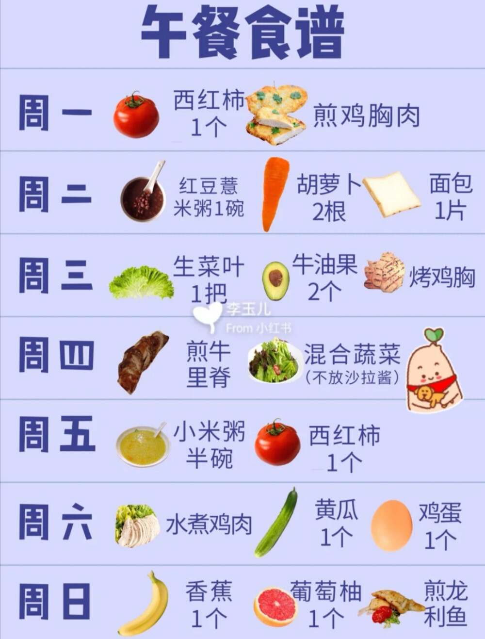 减肥食谱（作者:李玉儿）