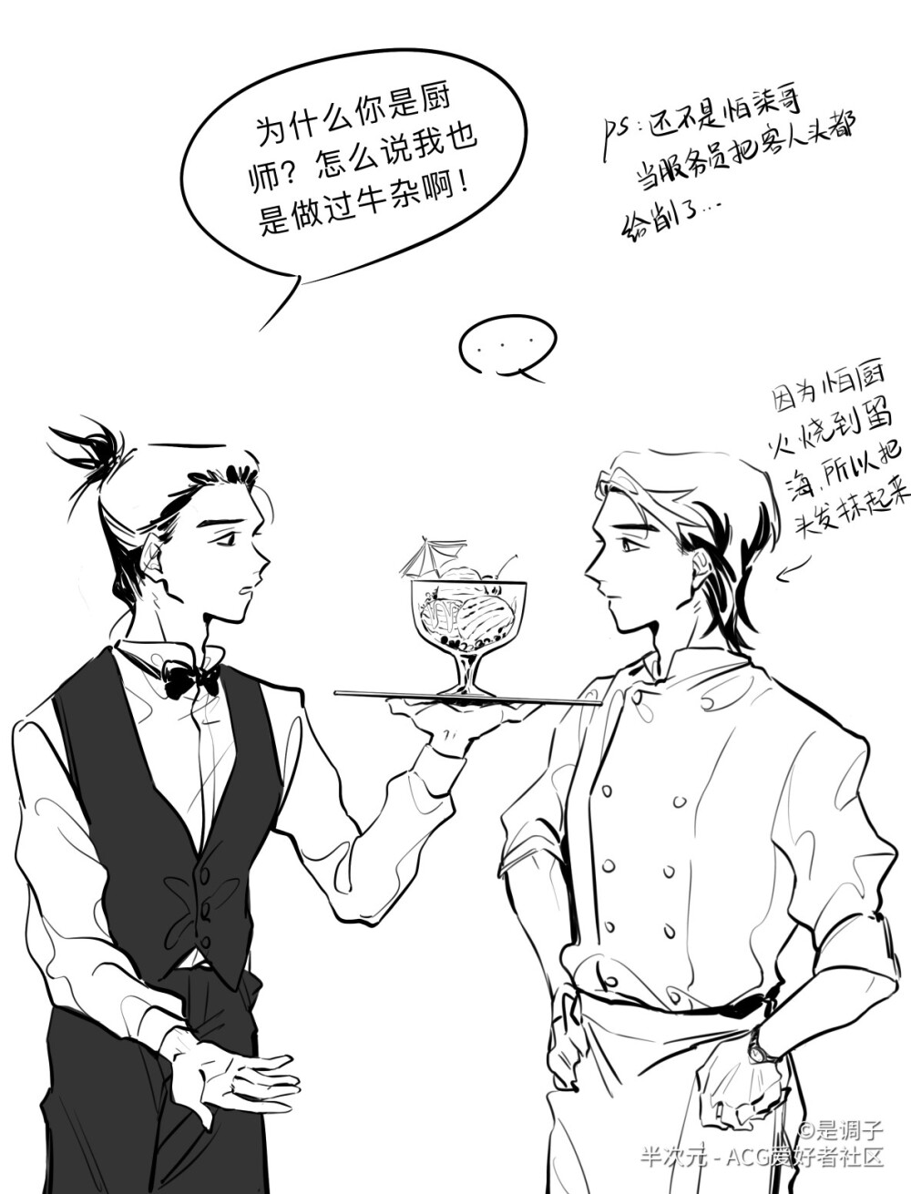 ［是调子］服务员七 厨师柒 柒七