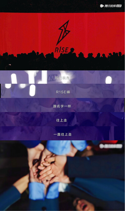 R1SE《一个男团的诞生》截修 /周震南/何洛洛/焉栩嘉/夏之光/姚琛/翟潇闻/张颜齐/刘也/任豪/赵磊/赵让