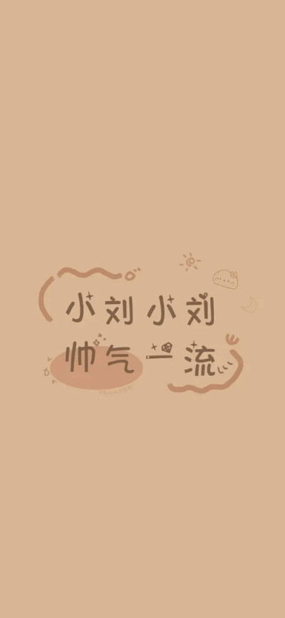 姓氏壁纸