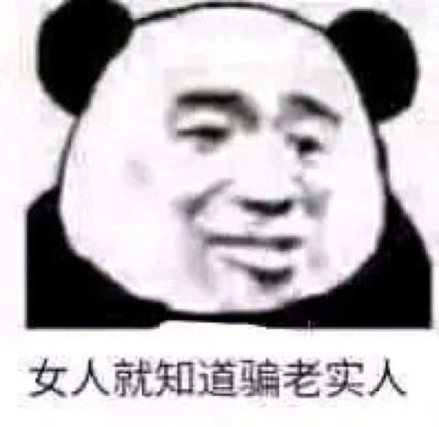 沙雕表情包