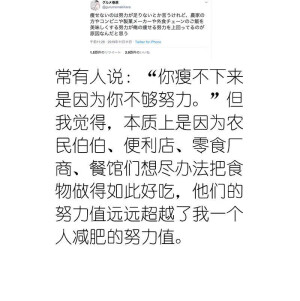 瘦不下来的原因