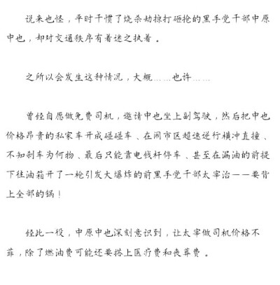 推文 晋江 《所谓双黑》