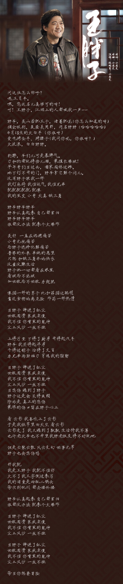 #重启之极海听雷#胖爷角色曲