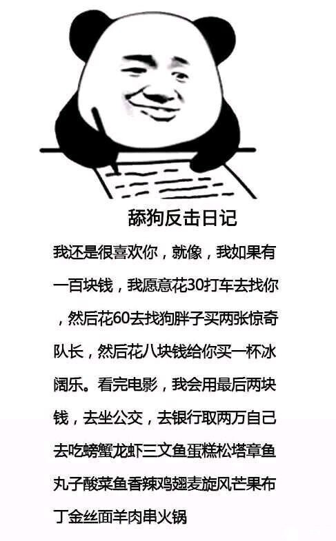 -反舔狗日记