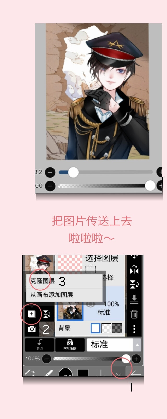 爱思笔触漫P图教程