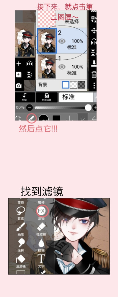 爱思笔触漫p图教程