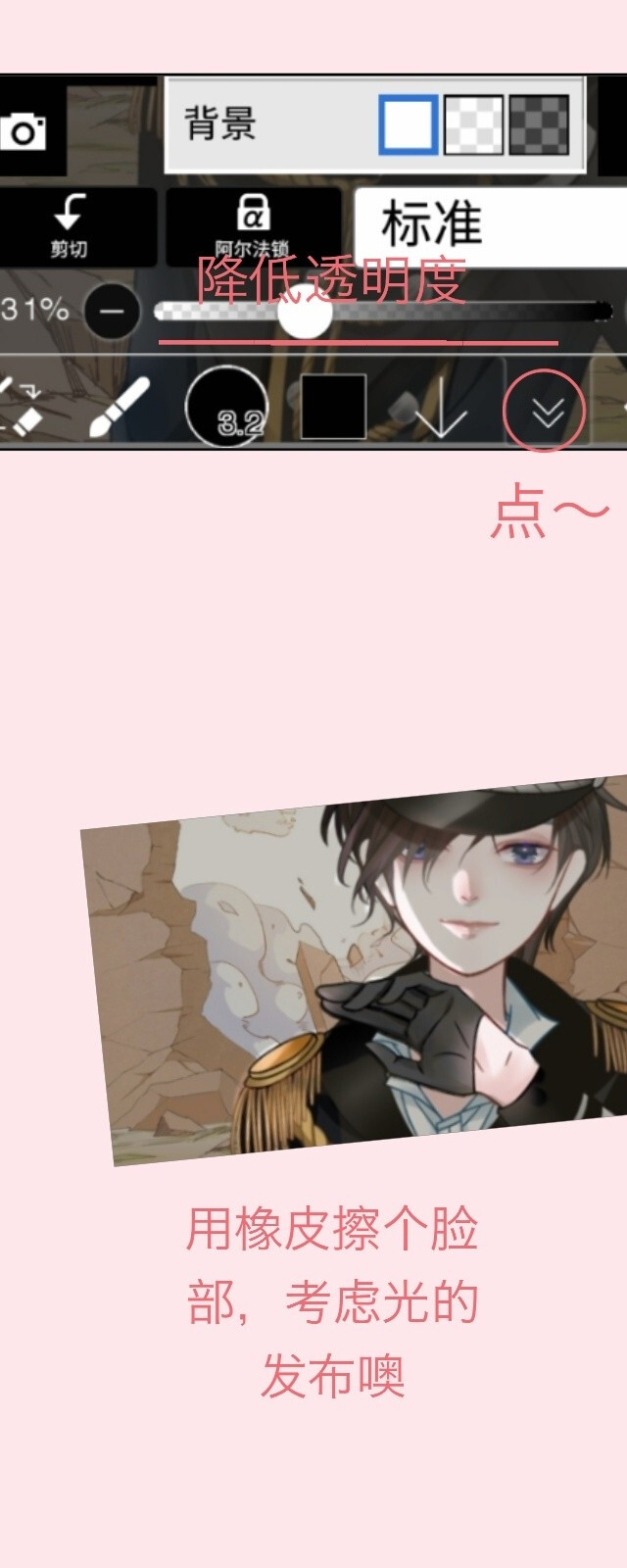 爱思笔触漫P图教程