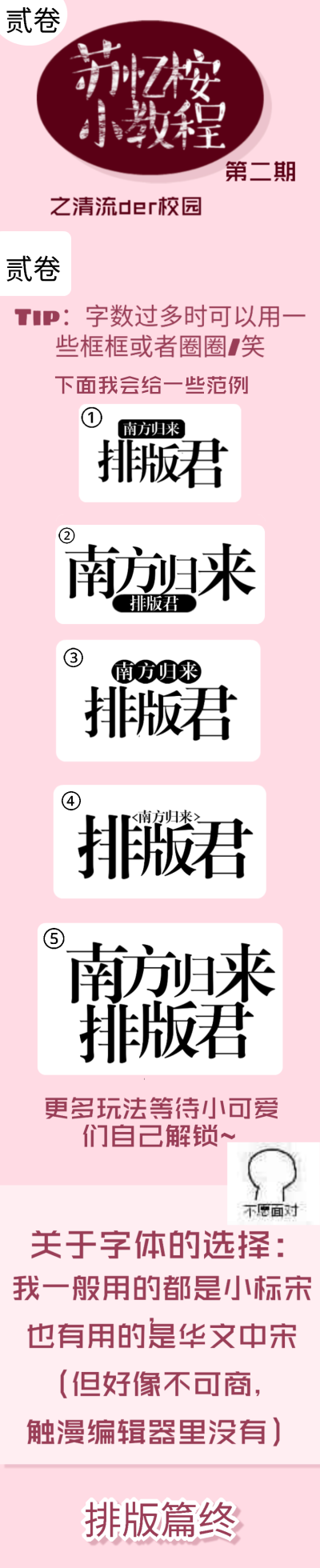 字设排板