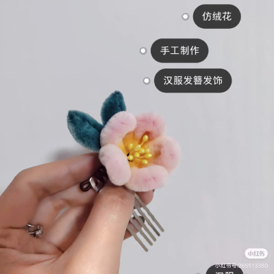 汉服头饰绒花
来源：淘宝