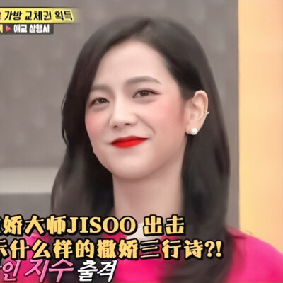 JISOO｜沈澈
